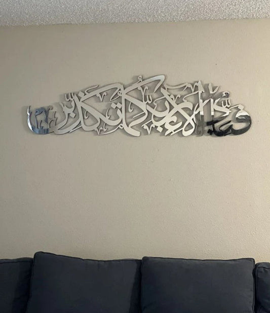 Fabi Ayyi Alai Rabbikuma Tukaziban Metal Islamic Wall Art, Surah Rahman Calligraphy, Quran Metal Decor, Muslim Home Decor, Large Islamic Art